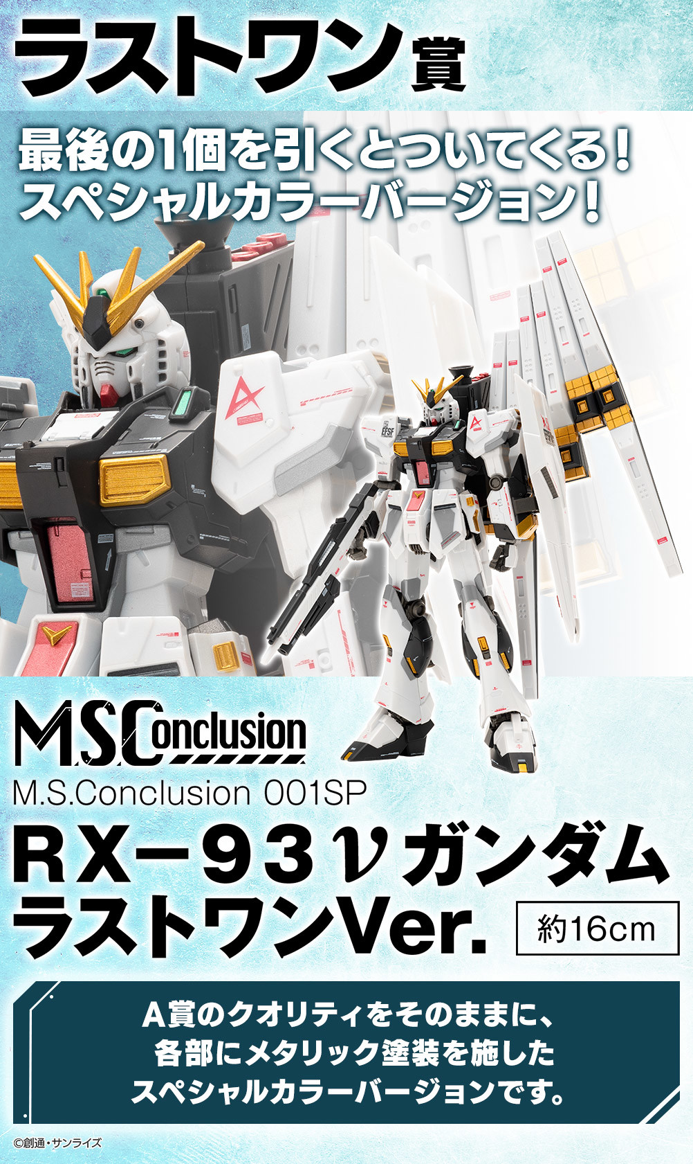 Kidou Senshi Gundam: Gyakushuu no Char - RX-93 ν Gundam - Ichiban Kuji - Ichiban Kuji Gundam Gundam Series M.S. Conclusion Vol. 1  (Last One prize) - M.S.Conclusion  (001SP) - Last One ver. (Bandai Spirits) photo 5