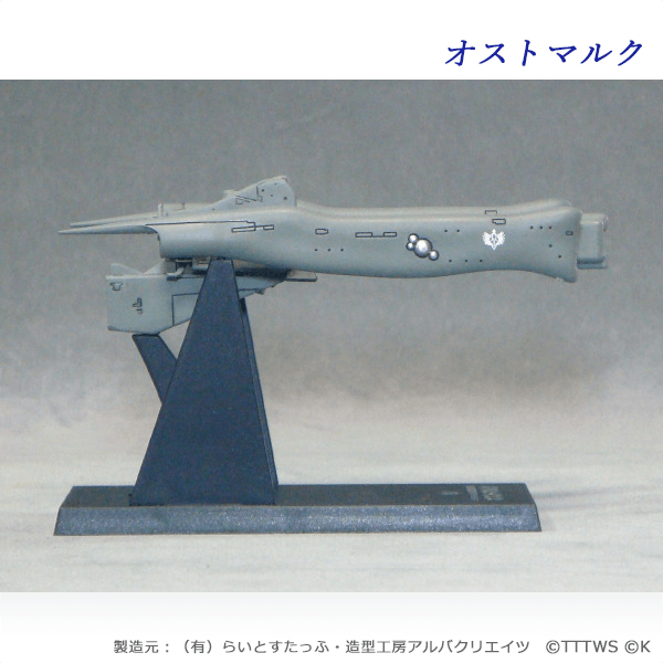 Ginga Eiyuu Densetsu - Ginga Eiyuu Densetsu Fleet File Collection Vol.11 - Ostmark - 1/12000 (Alba Create)