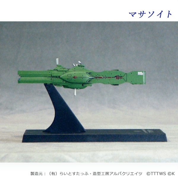 Ginga Eiyuu Densetsu - Ginga Eiyuu Densetsu Fleet File Collection Vol.11 - Masasoite - 1/12000 (Alba Create)
