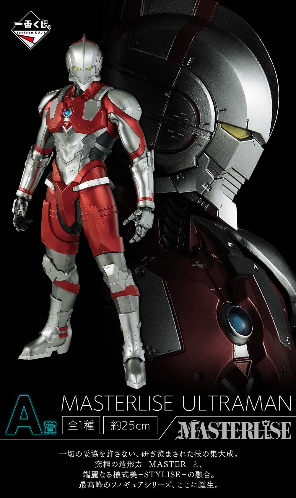 Ultraman - Ichiban Kuji - Ichiban Kuji ULTRAMAN (A Prize) - Masterlise (Bandai Spirits) photo 2