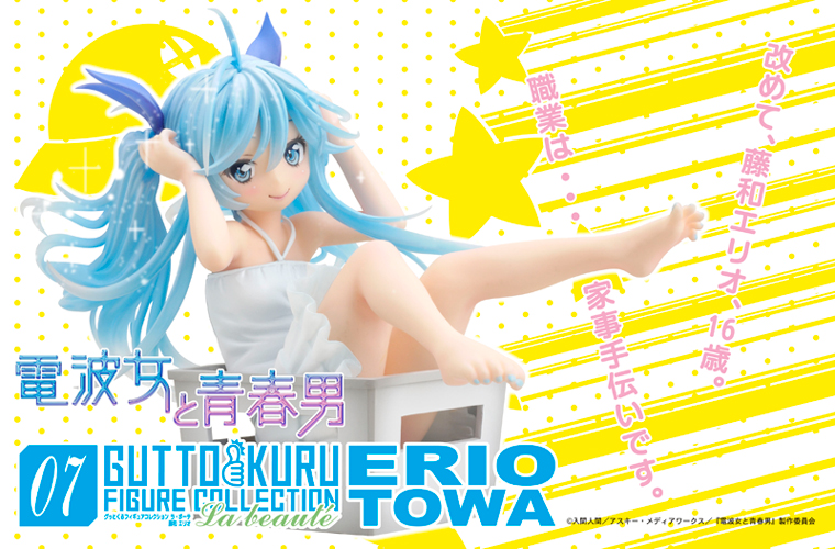 Denpa Onna to Seishun Otoko - Touwa Erio - Gutto-Kuru Figure Collection La beauté (07) - 1/8 (CM's Corporation) photo 5