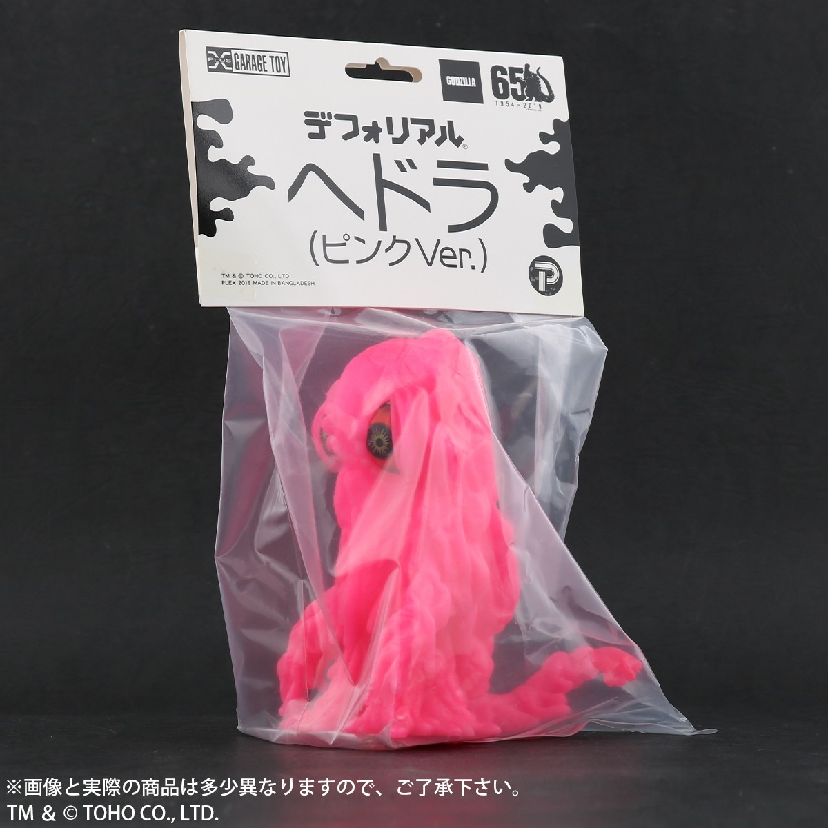 Gojira vs. Hedorah - Hedorah - DefoReal Series - Pink Ver. (Plex, X-Plus) photo 5