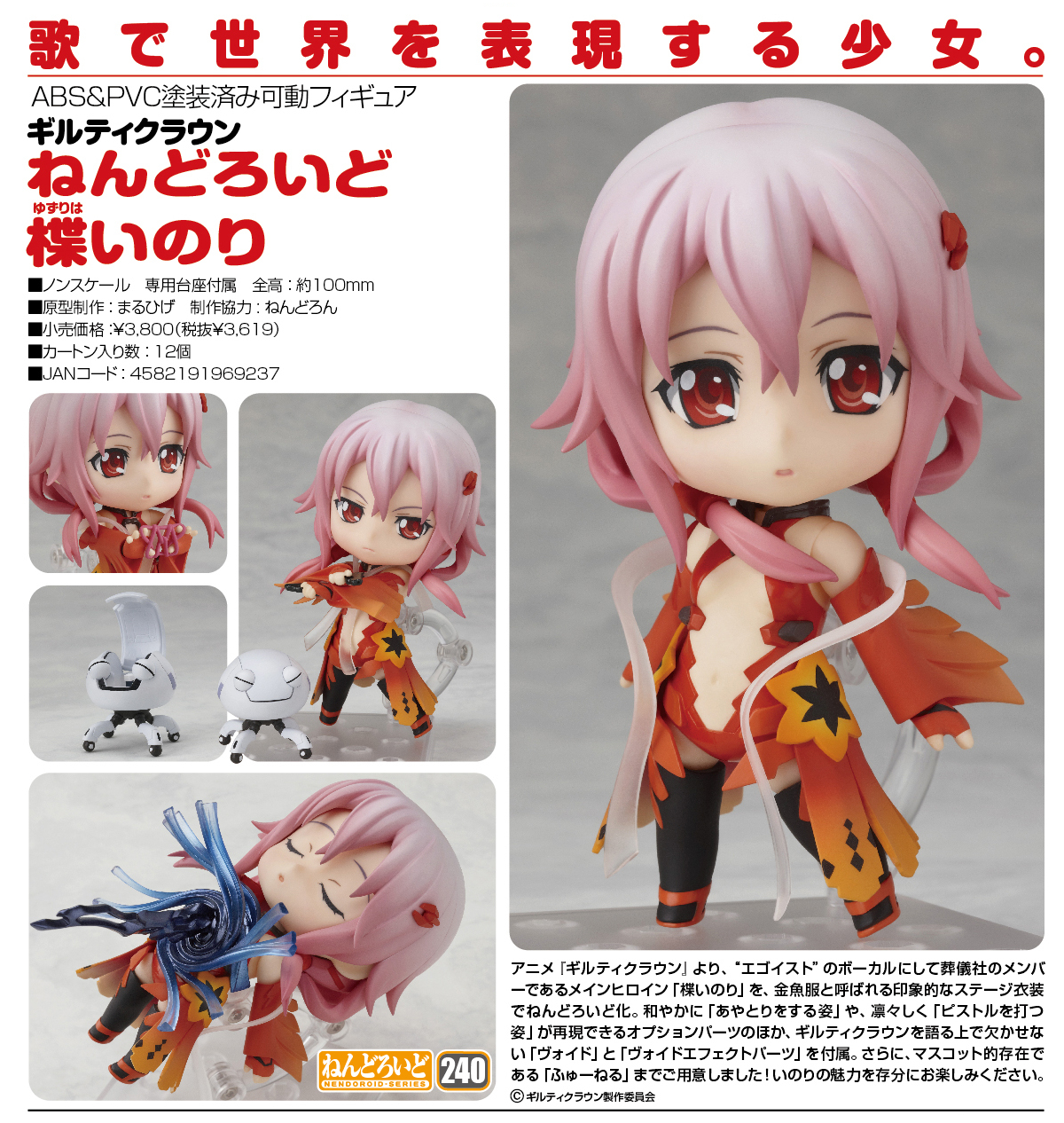 Guilty Crown - Fyu-Neru - Yuzuriha Inori - Nendoroid  (#240) (Good Smile Company) photo 12
