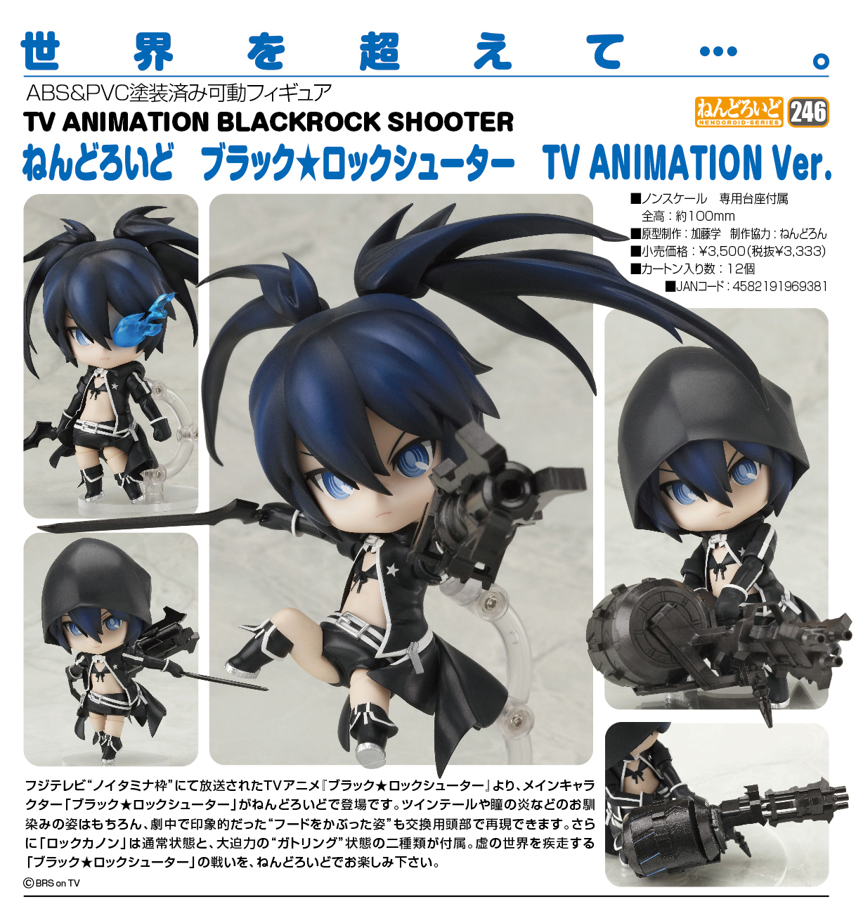 Black ★ Rock Shooter - Nendoroid  (#246) - TV Animation ver. (Good Smile Company) photo 20