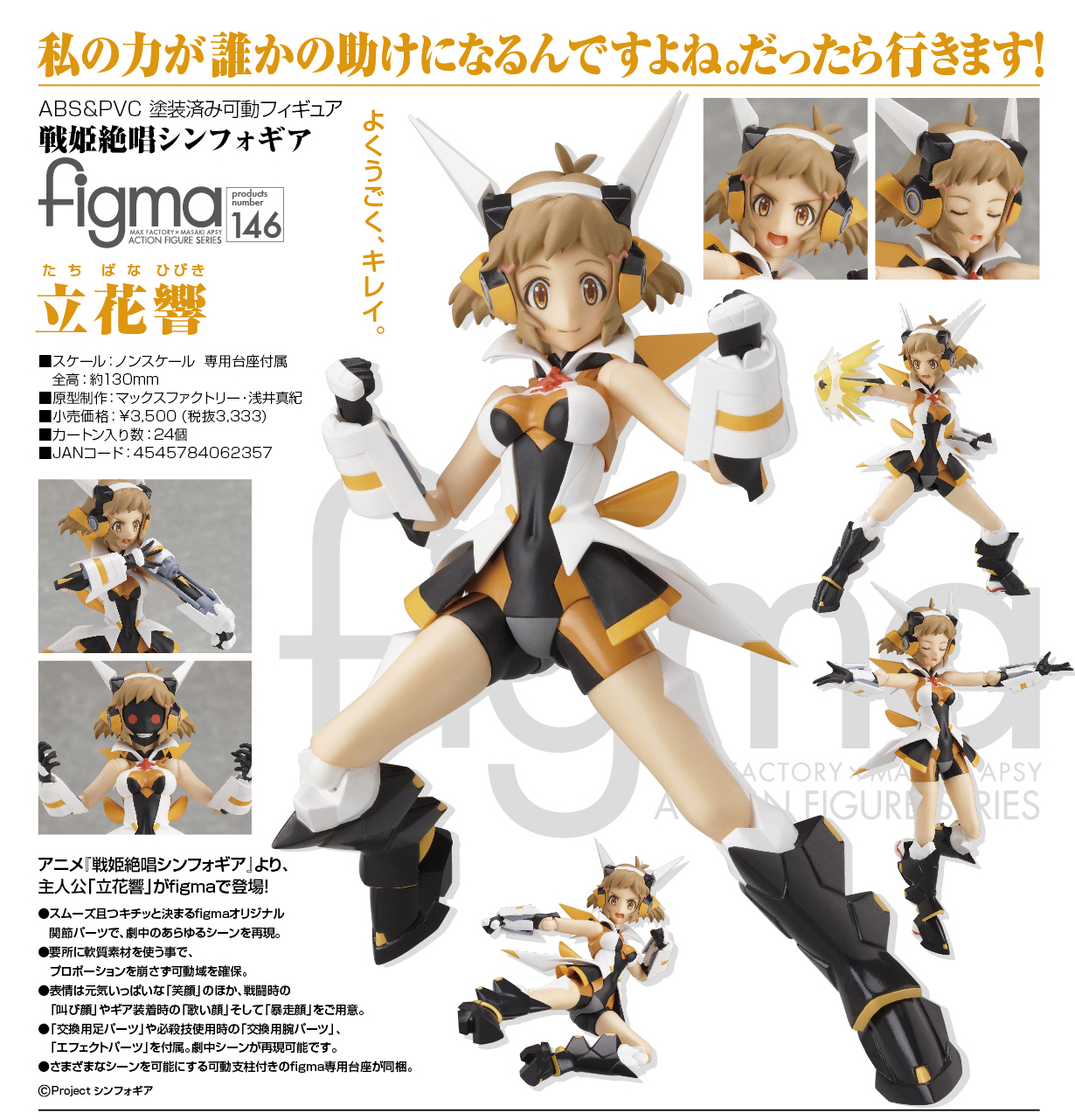 Senki Zesshou Symphogear - Tachibana Hibiki - Figma (#146) (Max Factory) photo 3
