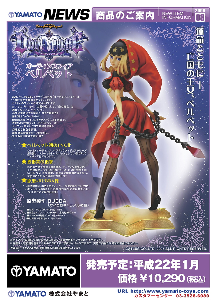 Odin Sphere - Velvet - Extra Story Image Figure (Yamato) photo 6