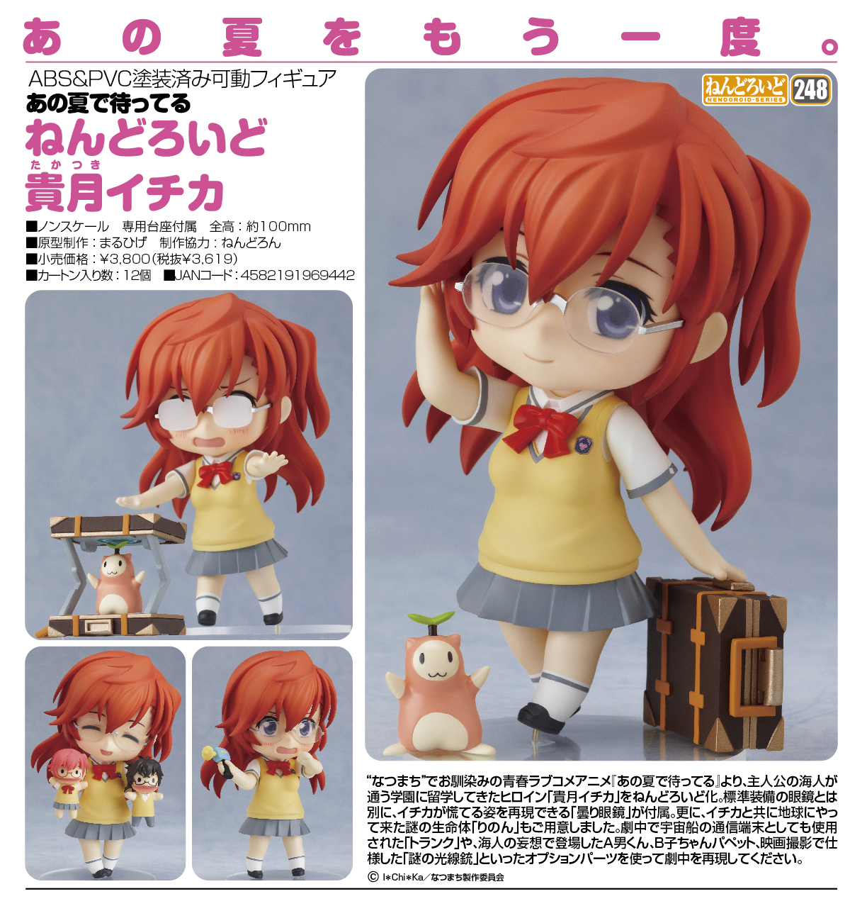 Ano Natsu de Matteru - Kirishima Kaito - Rinon - Takatsuki Ichika - Nendoroid  (#248) (Good Smile Company) photo 8