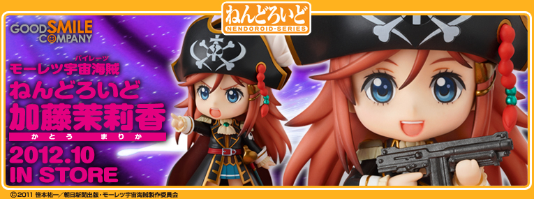 Mouretsu Pirates - Katou Marika - Nendoroid  (#255) (Good Smile Company) photo 6
