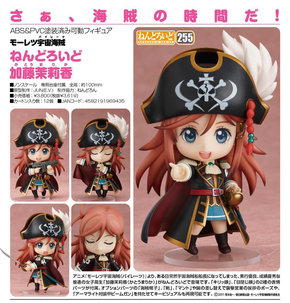 Mouretsu Pirates - Katou Marika - Nendoroid  (#255) (Good Smile Company) photo 7