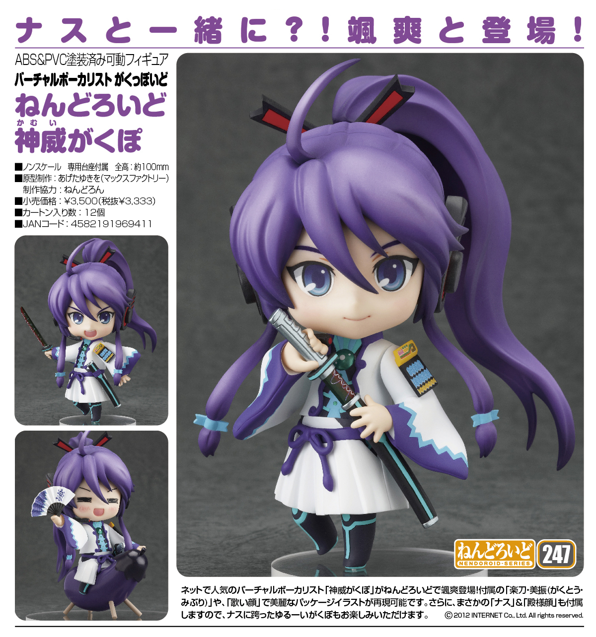 Vocaloid - Camui Gackpo - Nendoroid (#247) (Good Smile Company) photo 19