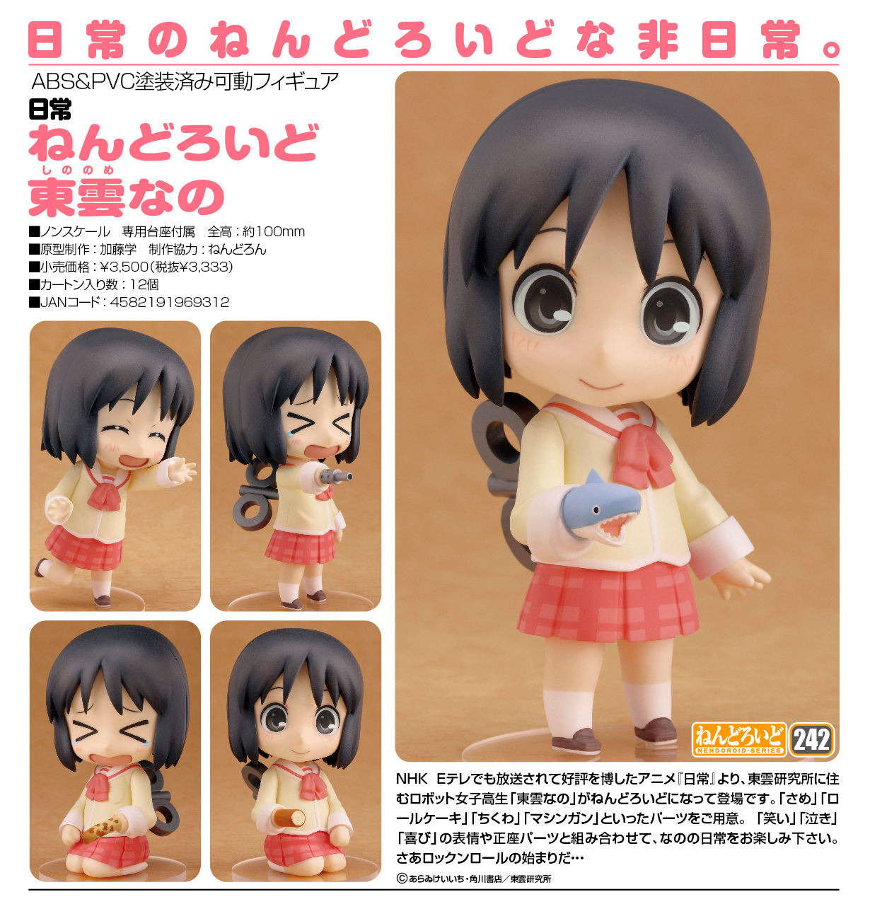 Nichijou - Shinonome Nano - Nendoroid (#242) (Good Smile Company) photo 11