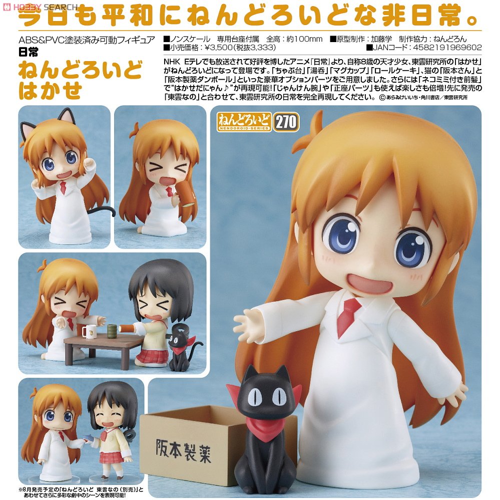 Nichijou - Hakase - Sakamoto - Nendoroid (#270) (Good Smile Company) photo 9