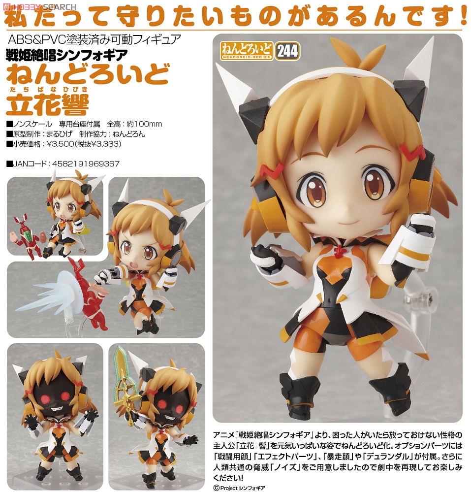 Senki Zesshou Symphogear - Noise - Tachibana Hibiki - Nendoroid  (#244) (Good Smile Company) photo 4
