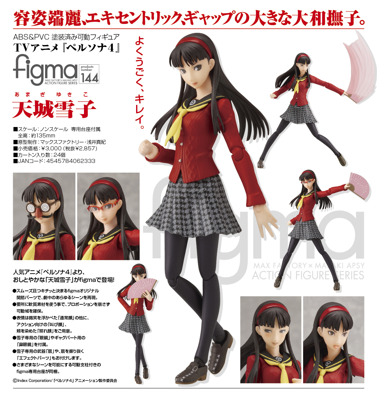 Persona 4 - Persona 4: The Animation - Amagi Yukiko - Figma (#144) (Max Factory) photo 9