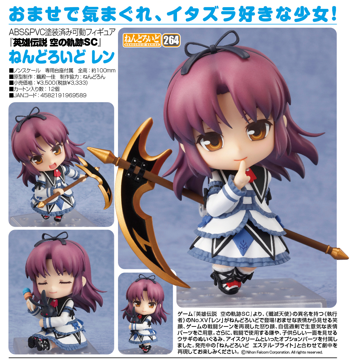 Eiyuu Densetsu: Sora no Kiseki SC - Renne Bright - Nendoroid  (#264) (Good Smile Company) photo 11