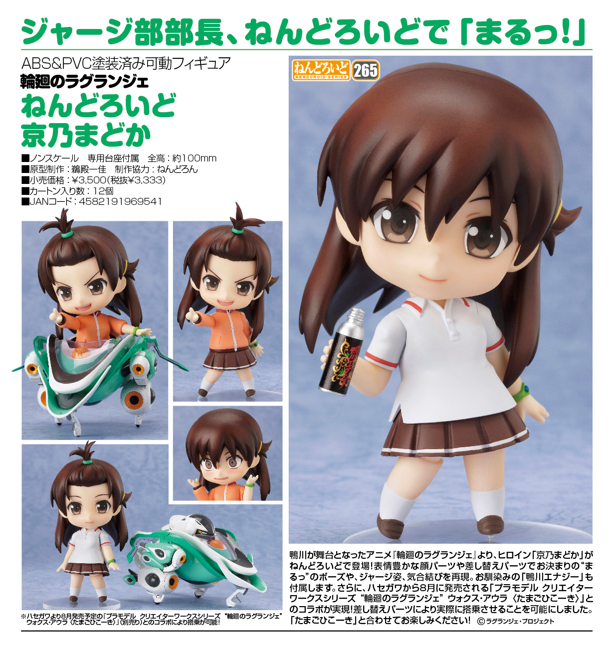 Rinne no Lagrange - Kyouno Madoka - Nendoroid  (#265) (Good Smile Company) photo 9