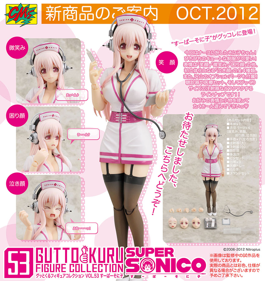 SoniComi (Super Sonico) - Sonico - Gutto-Kuru Figure Collection  (#53) - 1/8 - Nurse ver. (CM's Corporation) photo 2