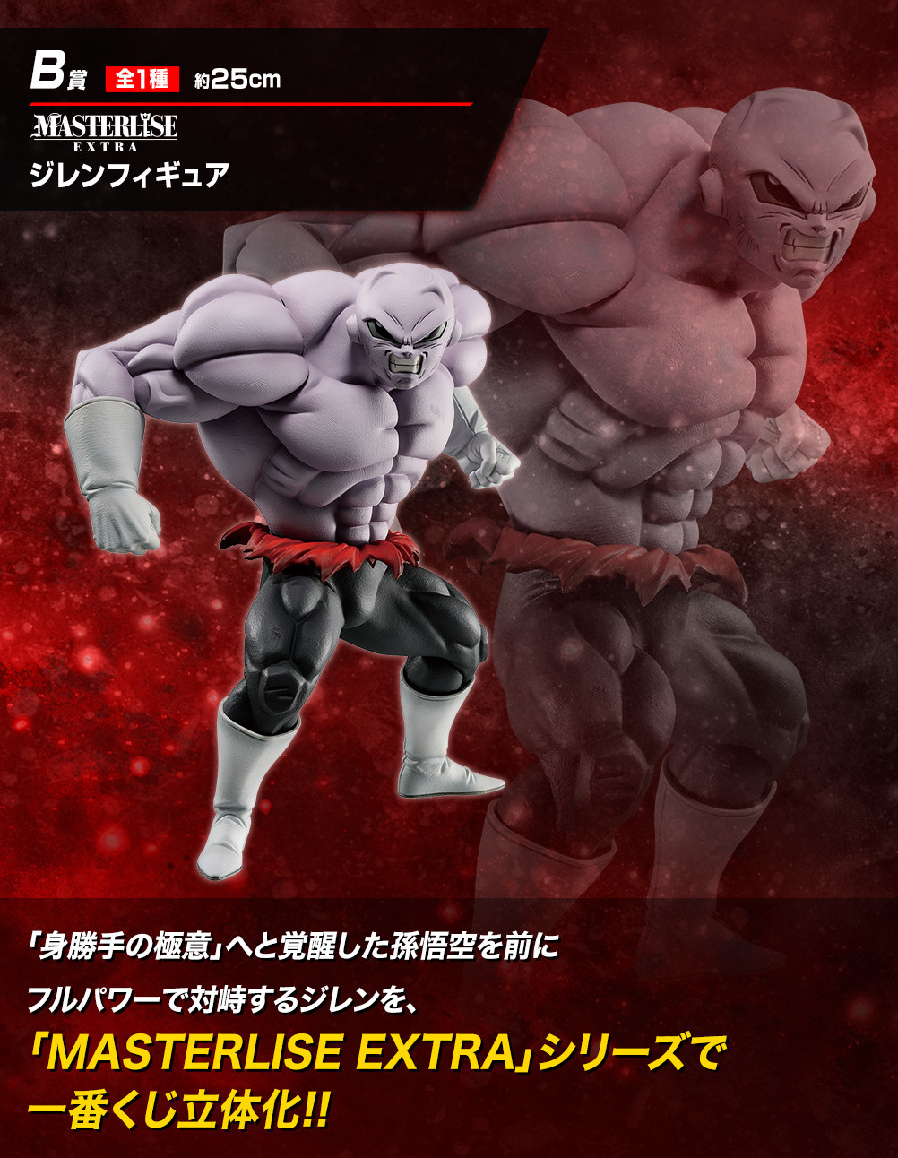 Dragon Ball Super - Jiren - Ichiban Kuji - Ichiban Kuji Dragon Ball vs Omnibus  (B Prize) - Masterlise Extra (Bandai Spirits) photo 3