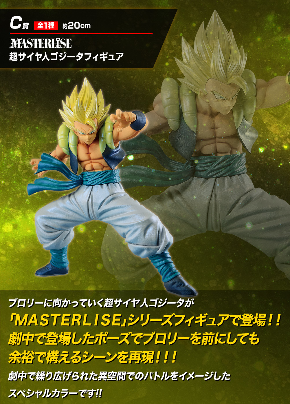 Dragon Ball Super Broly - Gogeta SSJ - Ichiban Kuji - Ichiban Kuji Dragon Ball vs Omnibus  (C Prize) - Masterlise (Bandai Spirits) photo 4