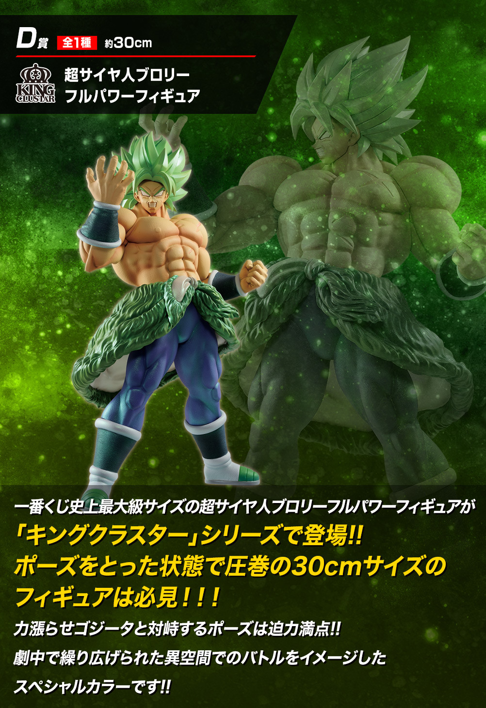 Dragon Ball Super Broly - Broly Legendary SSJ - Ichiban Kuji - Ichiban Kuji Dragon Ball vs Omnibus  (D Prize) - King Clustar - Full Power (Bandai Spirits) photo 3