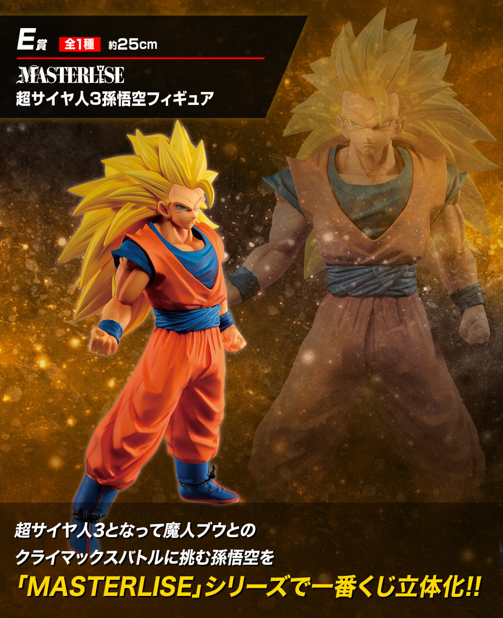 Dragon Ball Z - Son Goku SSJ3 - Ichiban Kuji - Ichiban Kuji Dragon Ball vs Omnibus  (E Prize) - Masterlise (Bandai Spirits) photo 4