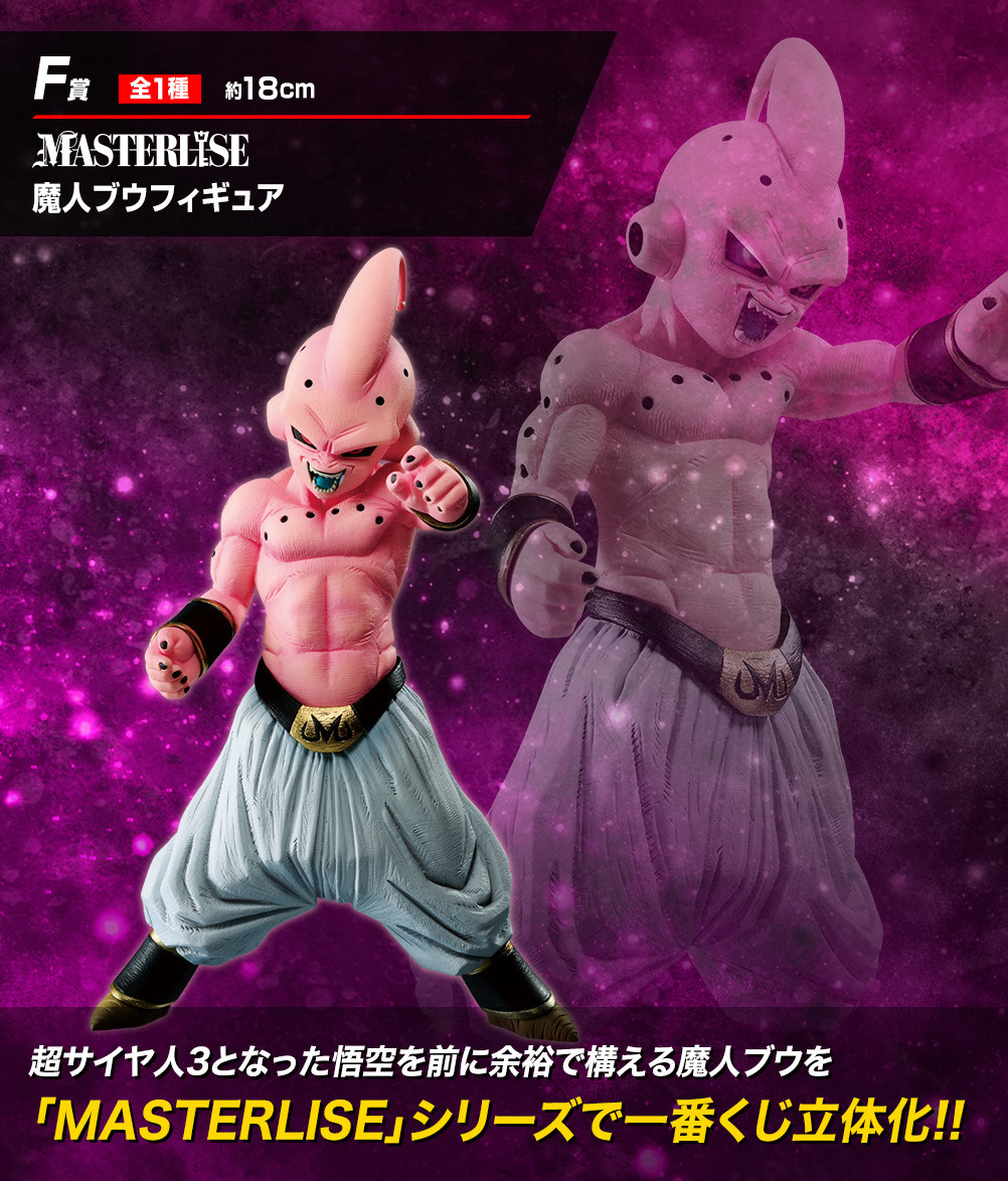 Dragon Ball Z - Kid Buu - Ichiban Kuji - Ichiban Kuji Dragon Ball vs Omnibus  (F Prize) - Masterlise (Bandai Spirits) photo 3