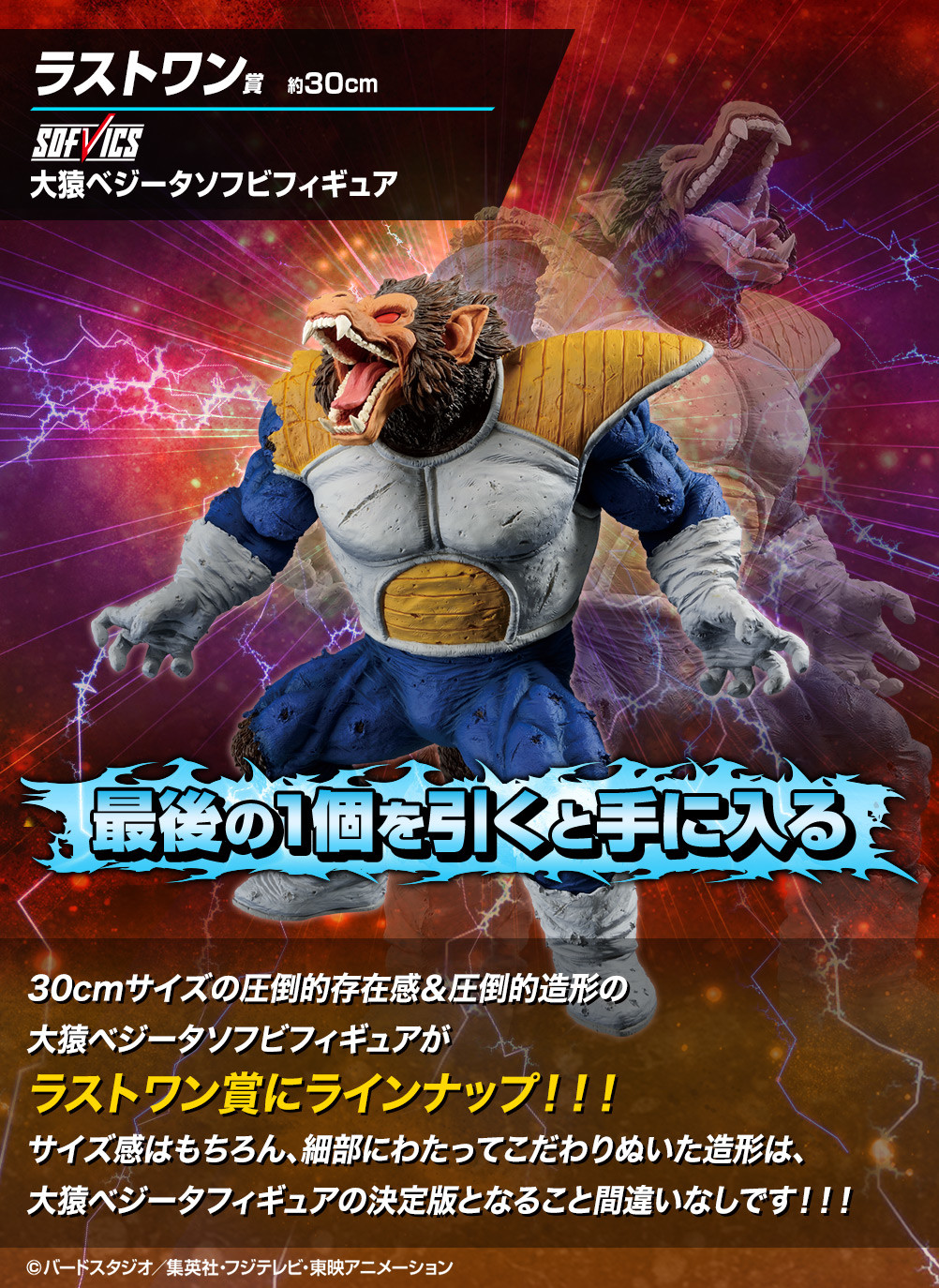 Dragon Ball Z - Oozaru Vegeta - Ichiban Kuji - Ichiban Kuji Dragon Ball vs Omnibus (Last One Prize) - Sofvics (Bandai Spirits) photo 3