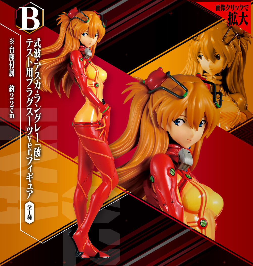 Evangelion Shin Gekijouban: Ha - Souryuu Asuka Langley - Ichiban Kuji - Ichiban Kuji Evangelion 2020  (B Prize) - Test Type Plugsuit ver. (Bandai Spirits) photo 4