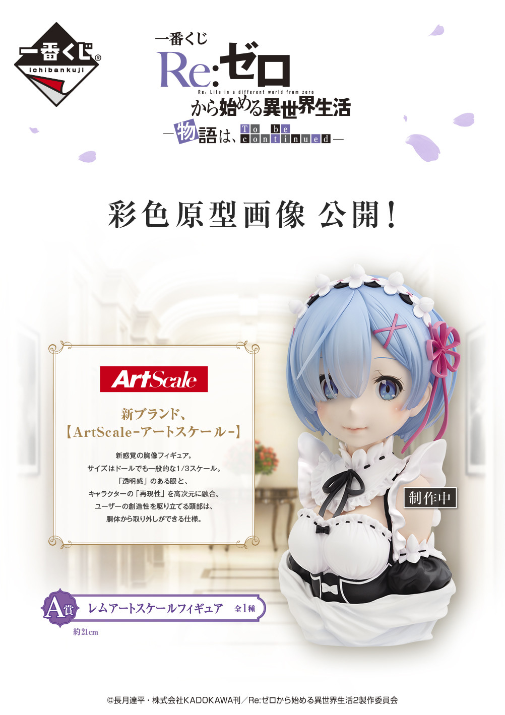 Re:Zero kara Hajimeru Isekai Seikatsu - Rem - ArtScale - Bust - Ichiban Kuji - Ichiban Kuji Re:Zero kara Hajimeru Isekai Seikatsu －Monogatari wa To be continued－  (A Prize) - 1/3 (Bandai Spirits) photo 3