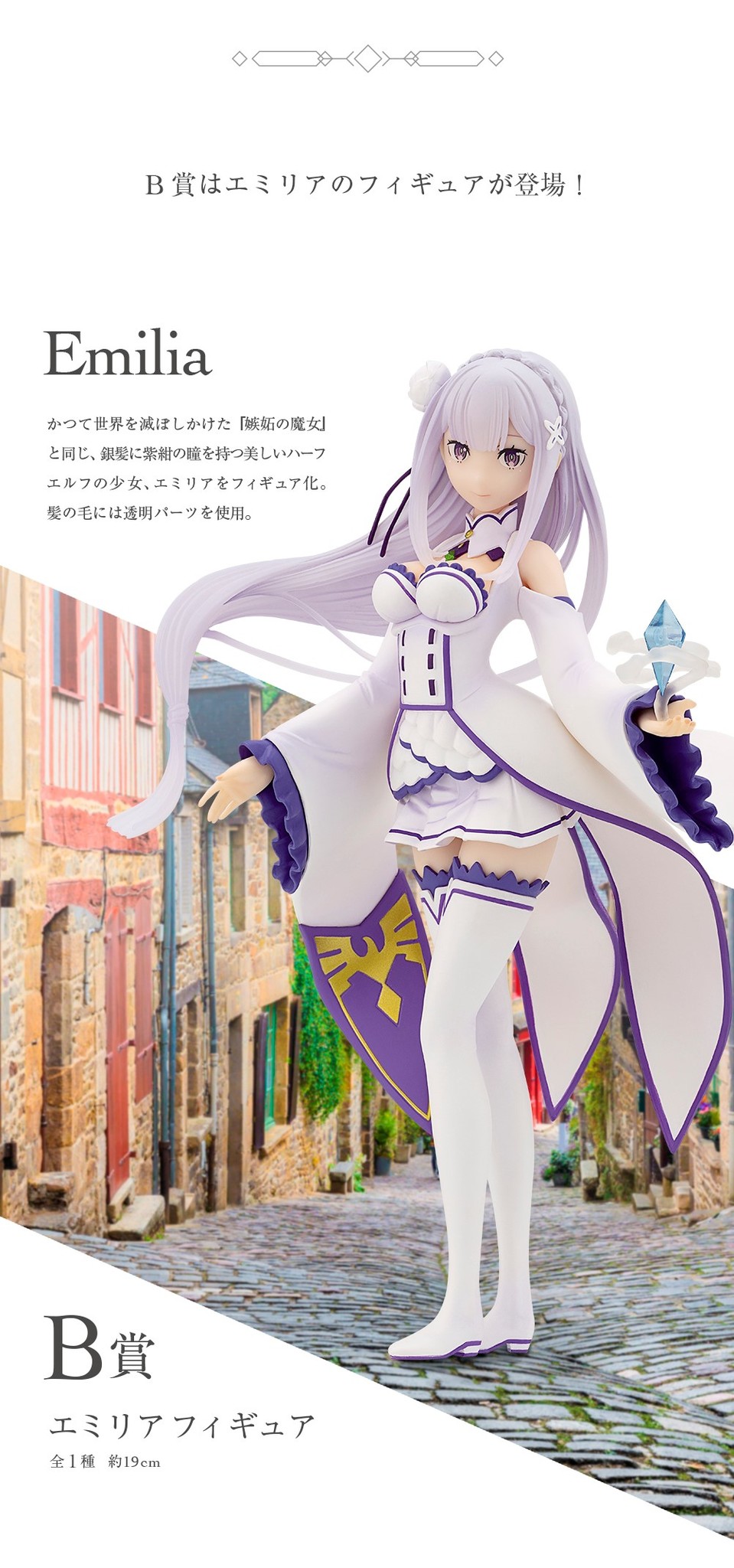 Re:Zero kara Hajimeru Isekai Seikatsu - Emilia - Ichiban Kuji - Ichiban Kuji Re:Zero kara Hajimeru Isekai Seikatsu －Monogatari wa To be continued－  (B Prize) (Bandai Spirits) photo 3