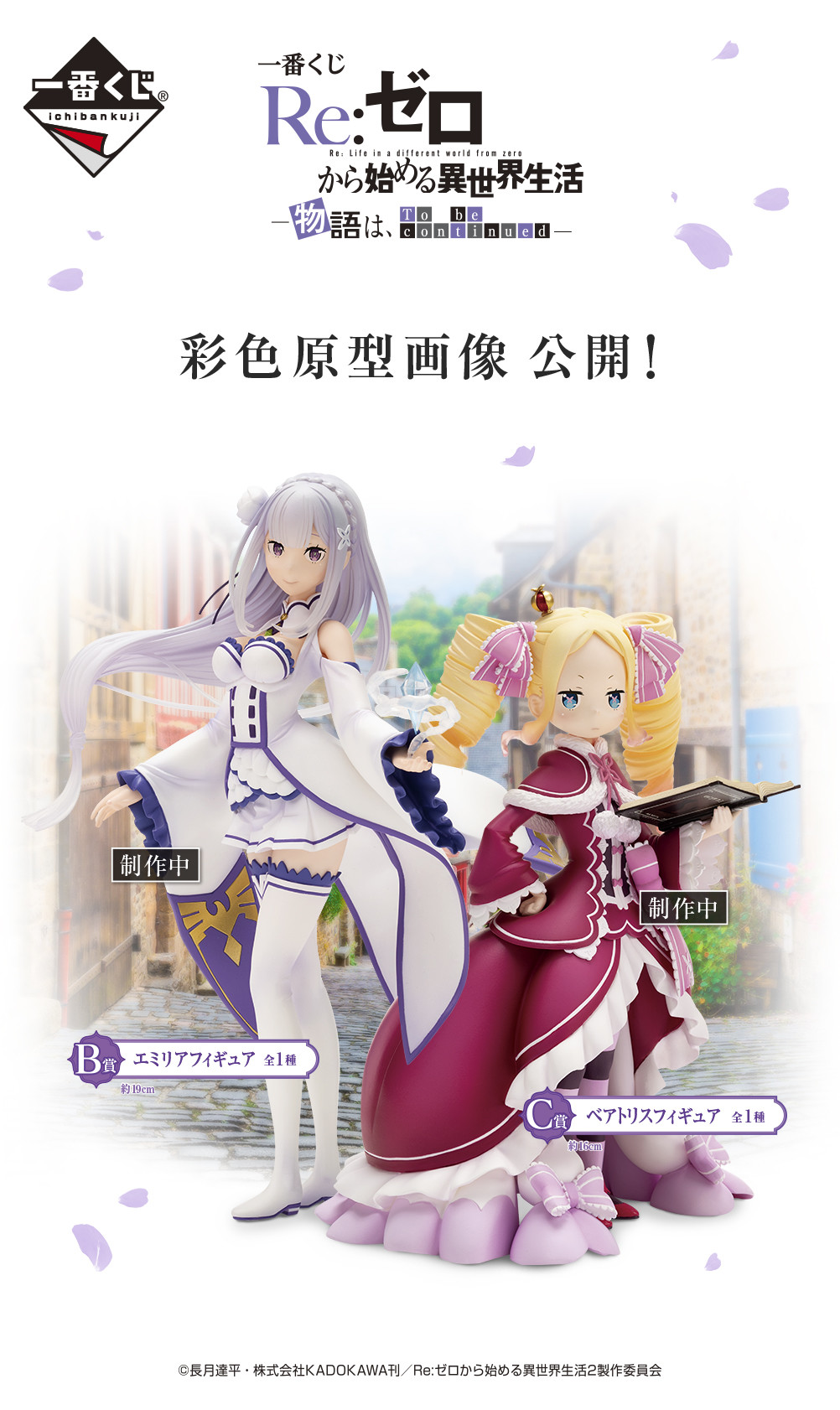 Re:Zero kara Hajimeru Isekai Seikatsu - Beatrice - Ichiban Kuji - Ichiban Kuji Re:Zero kara Hajimeru Isekai Seikatsu －Monogatari wa To be continued－  (C Prize) (Bandai Spirits) photo 2