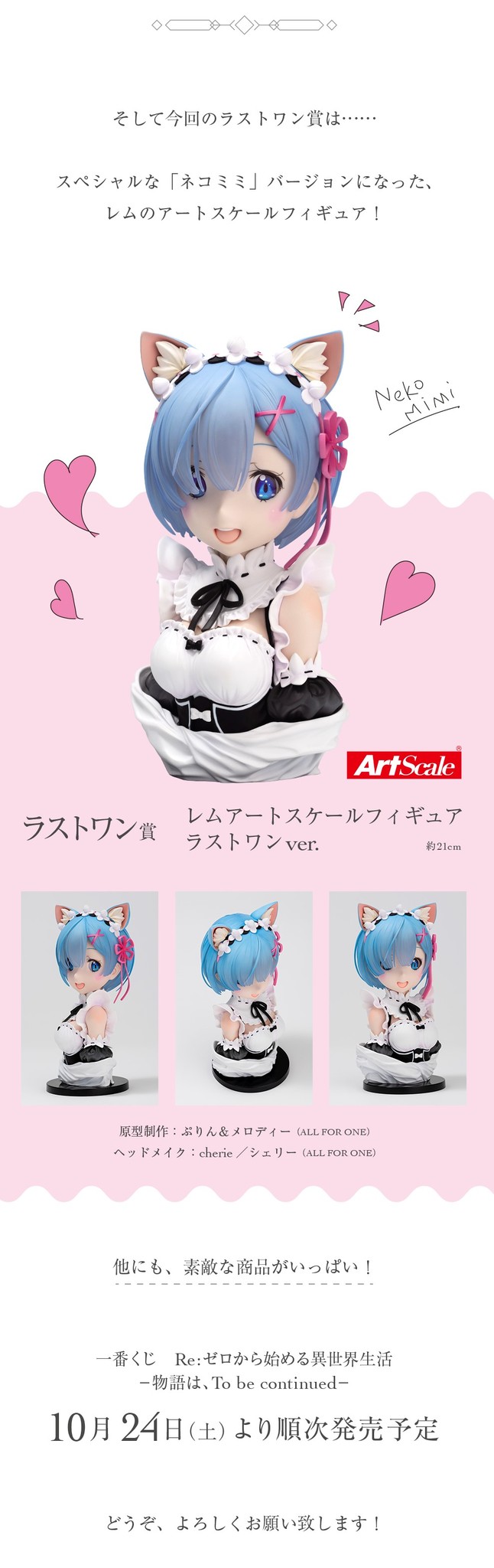 Re:Zero kara Hajimeru Isekai Seikatsu - Rem - ArtScale - Bust - Ichiban Kuji - Ichiban Kuji Re:Zero kara Hajimeru Isekai Seikatsu －Monogatari wa To be continued－  (Last One Prize) - 1/3 - Last One ver. (Bandai Spirits) photo 3