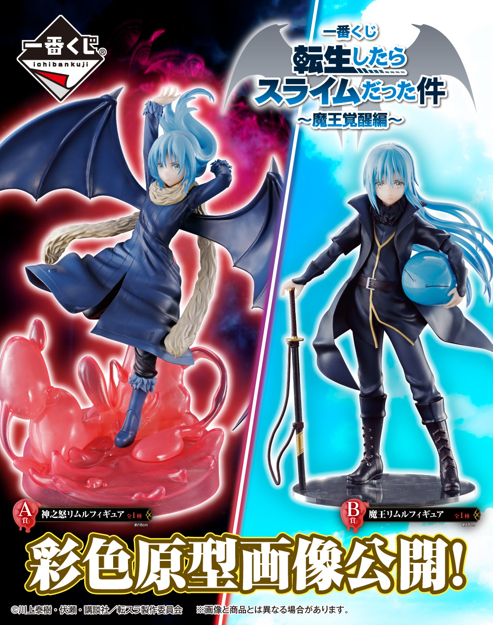 Tensei Shitara Slime Datta Ken - Rimuru Tempest - Ichiban Kuji - Ichiban Kuji Tensei Shitara Slime Datta Ken ~Maou Kakusei-hen~ (A Prize) (Bandai Spirits) photo 2