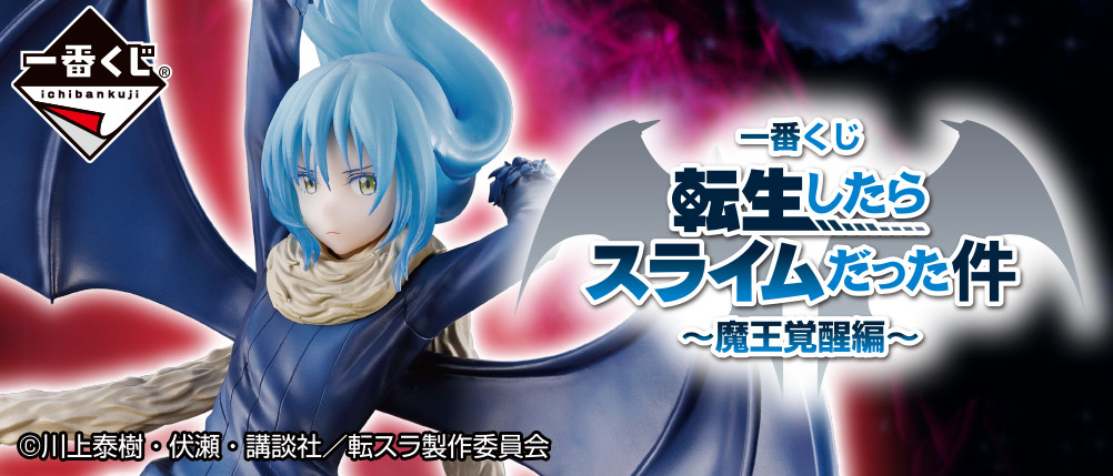Tensei Shitara Slime Datta Ken - Rimuru Tempest - Ichiban Kuji - Ichiban Kuji Tensei Shitara Slime Datta Ken ~Maou Kakusei-hen~ (A Prize) (Bandai Spirits) photo 3