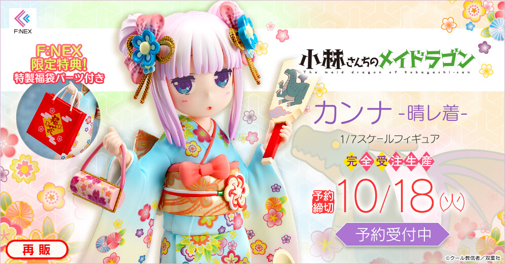 Kobayashi-san chi no Maid Dragon - Kanna Kamui - F:Nex - 1/7 - Haregi (FuRyu) photo 2